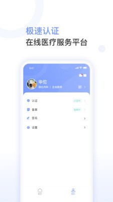 益丰医生app客户端版截图2