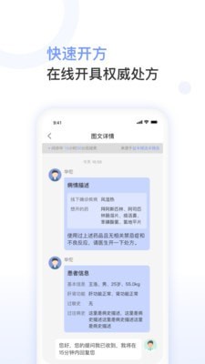 益丰医生app客户端版截图3