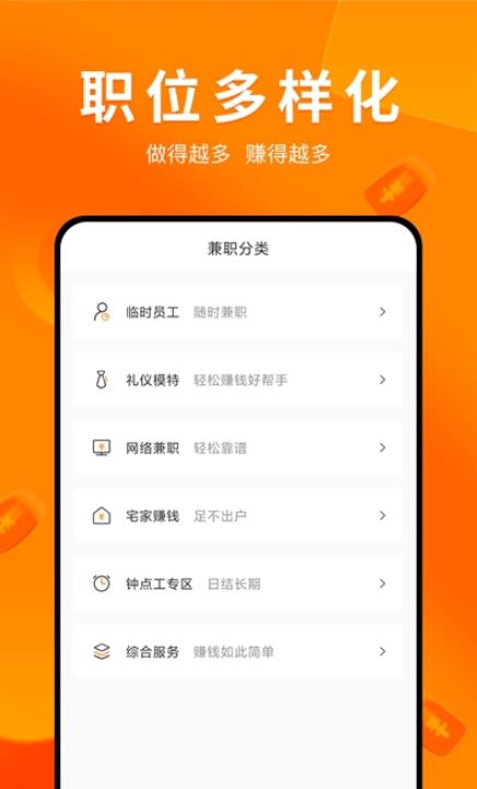 兼职萝卜安卓版3