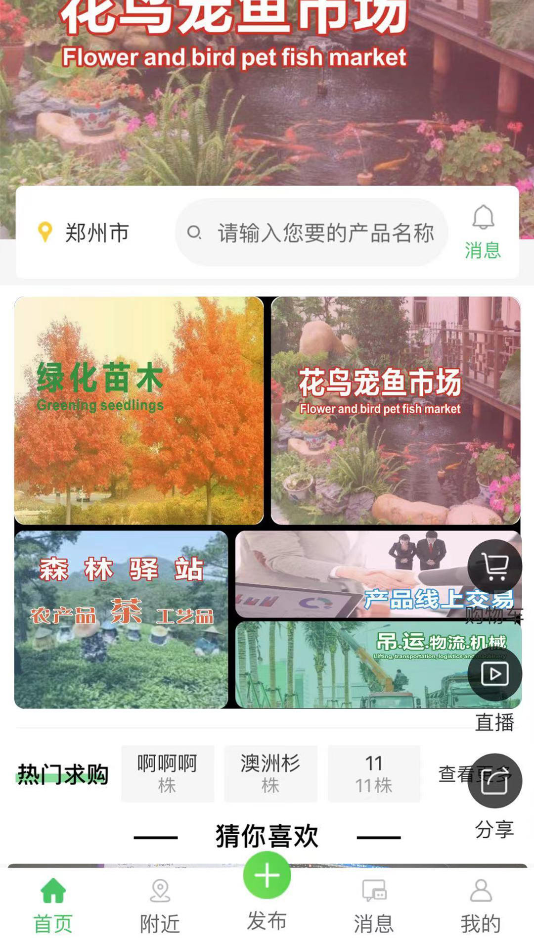 花木森林APP截图1