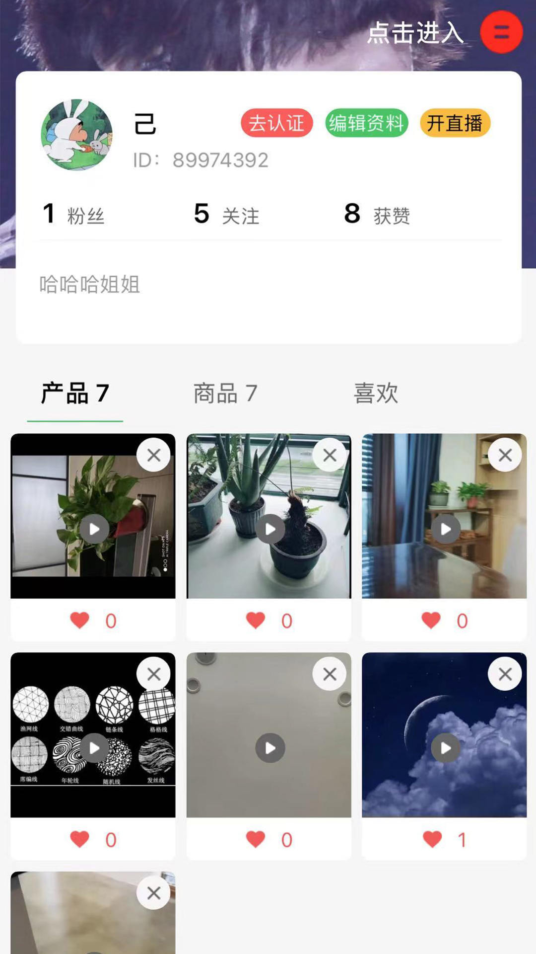 花木森林APP截图2