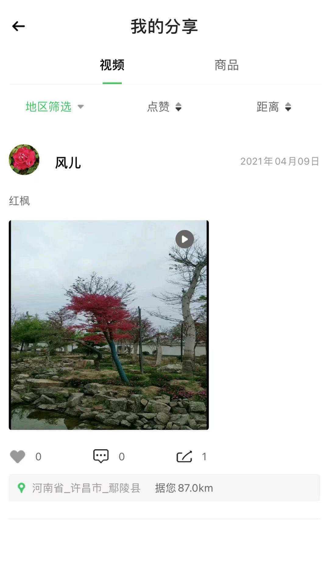 花木森林APP截图3