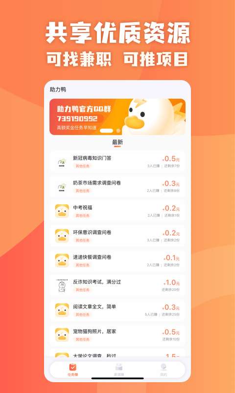 助力鸭安卓版1