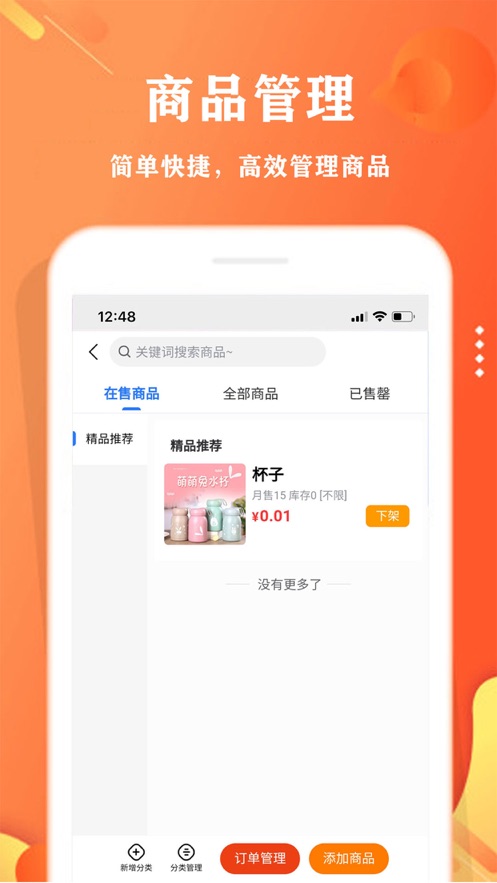 校智云商家端手机最新版截图3