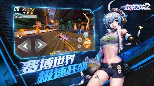 一起来飞车2内购分享无限版截图4