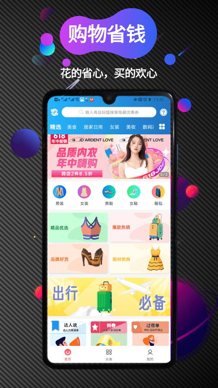 花荟券app截图1