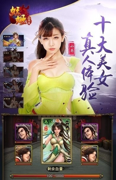 三国妖姬安卓版2