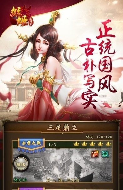 三国妖姬安卓版0