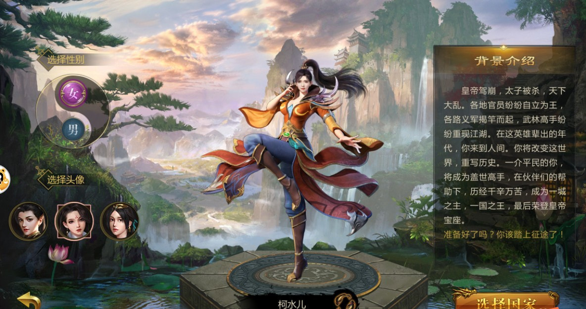 纵横征途截图3