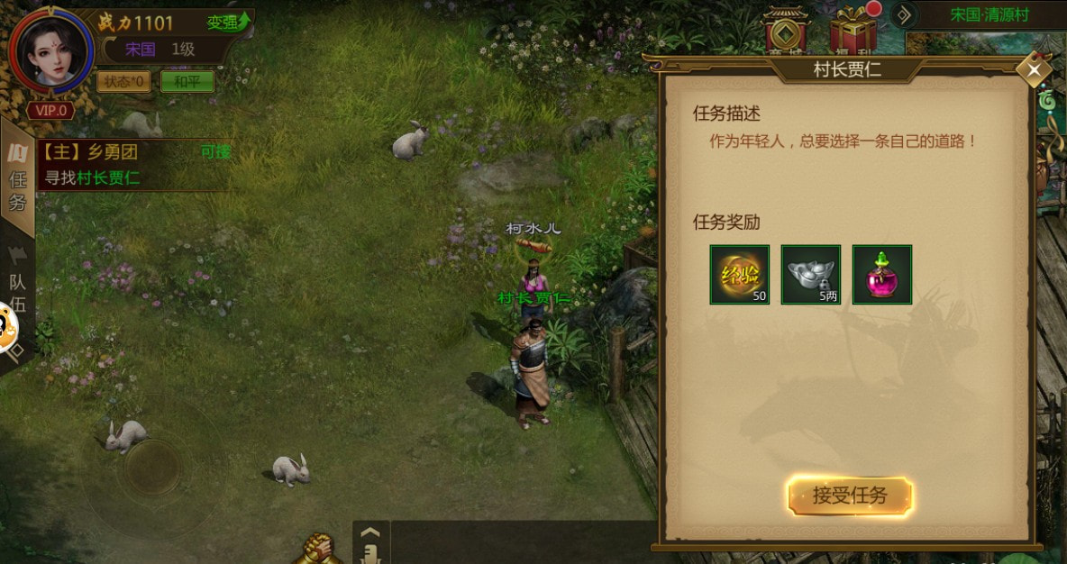 纵横征途截图1