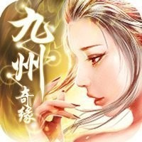 九州奇缘红包版