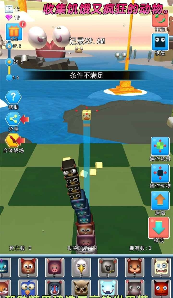 头脑战争动物糖果截图1