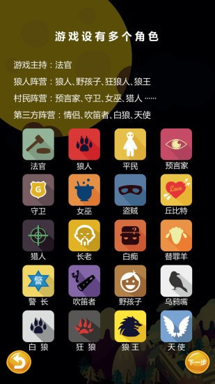 狼人之夜截图3
