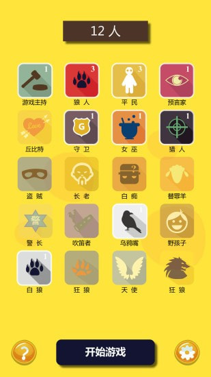 狼人之夜截图2