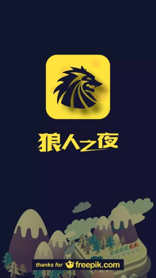 狼人之夜截图1