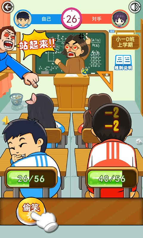 同桌大战截图4
