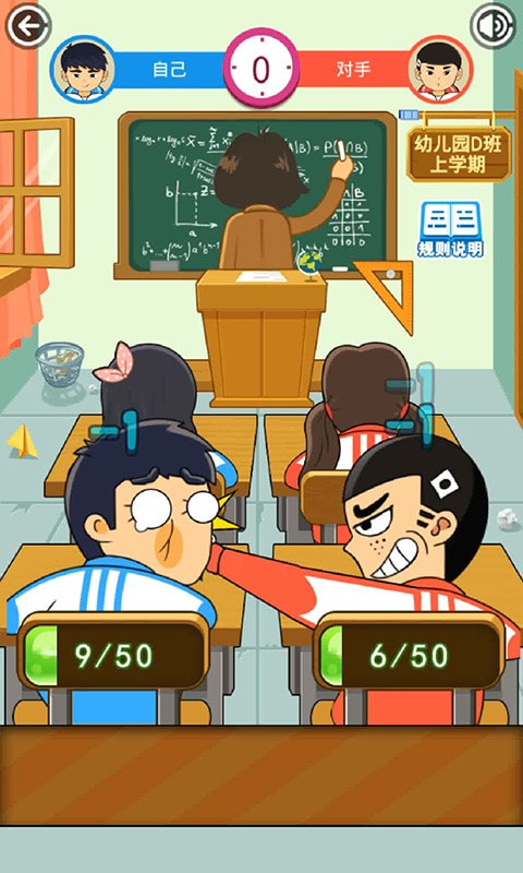 同桌大战截图3