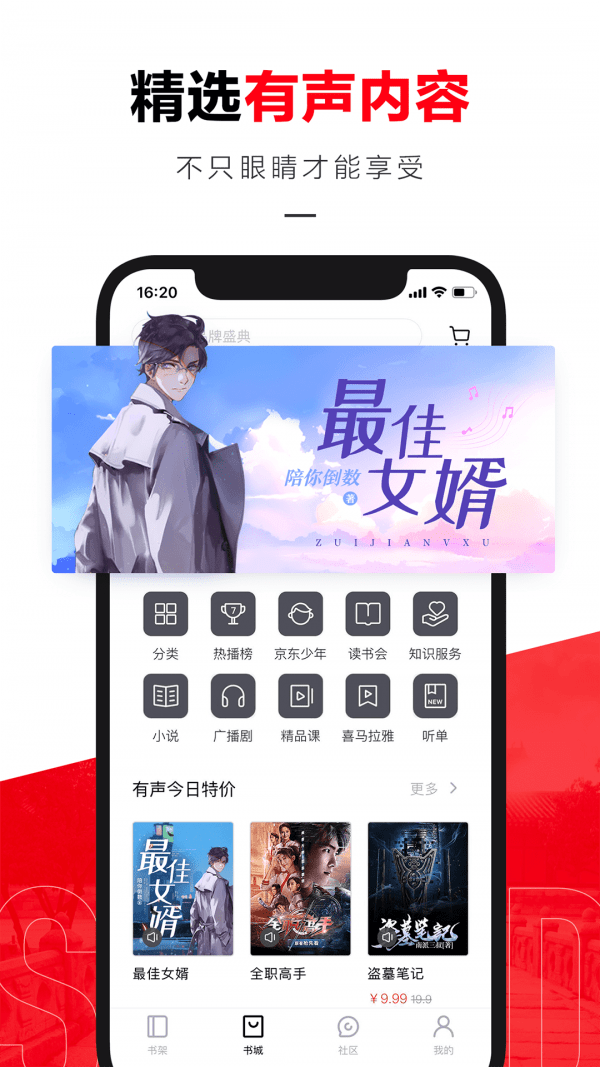 京东读书专业版截图4