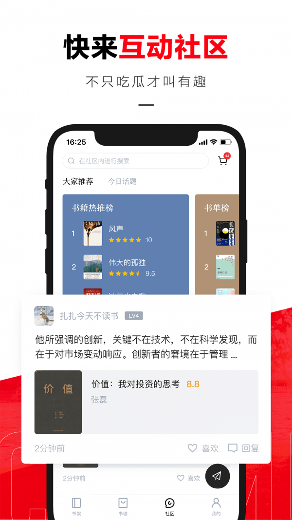 京东读书去广告内购版截图3