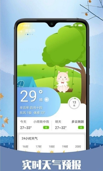 彩虹日历天气截图4