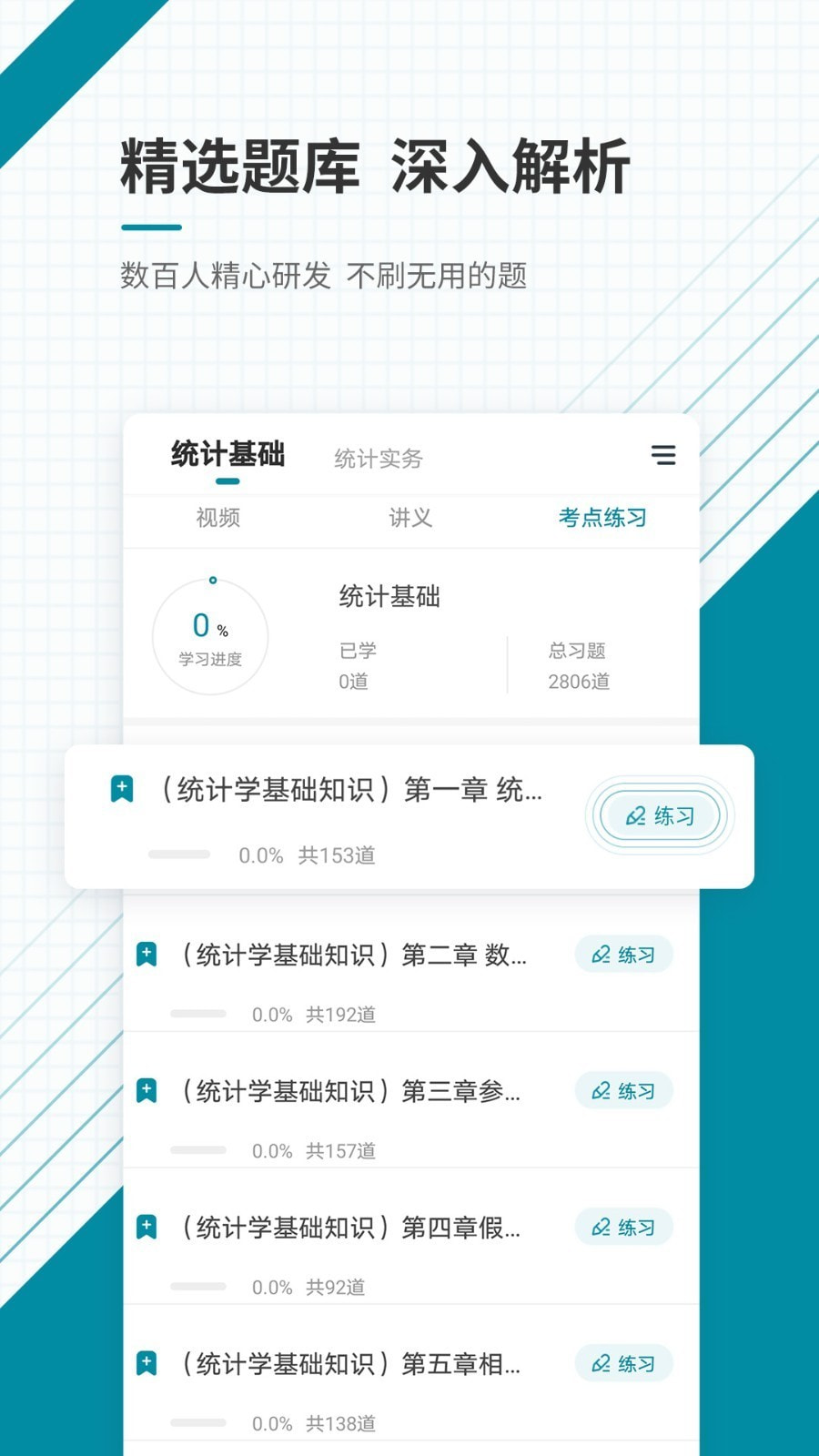 中级统计师准题库截图3