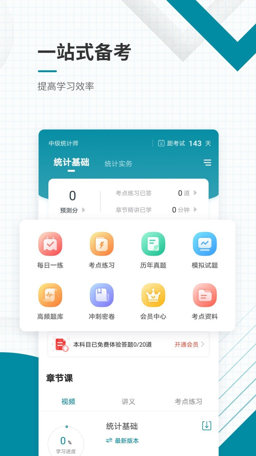 中级统计师准题库截图2