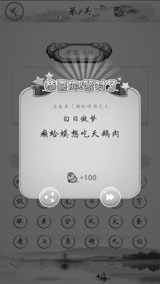 猜字谜赚钱截图2