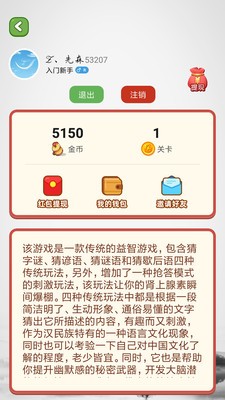 猜字谜赚钱截图3