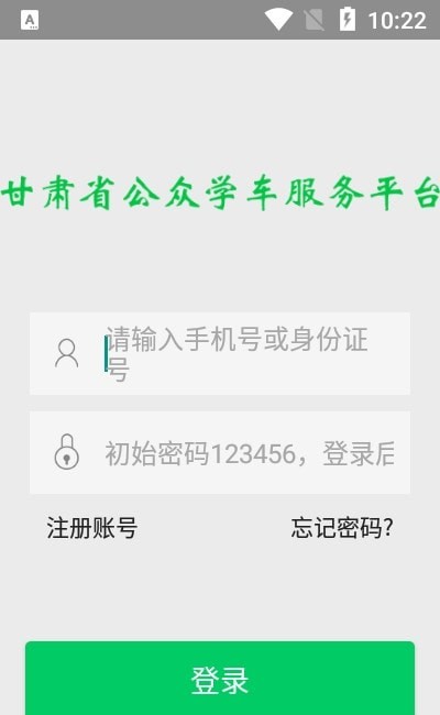 甘肃学驾1.0.5最新版截图2