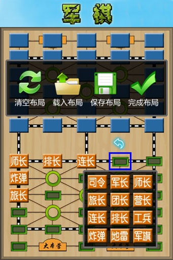 军棋手机免费版截图4