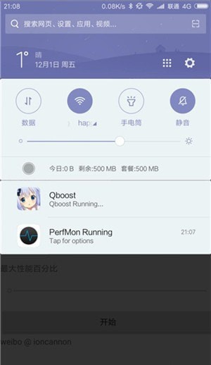 qboost截图1