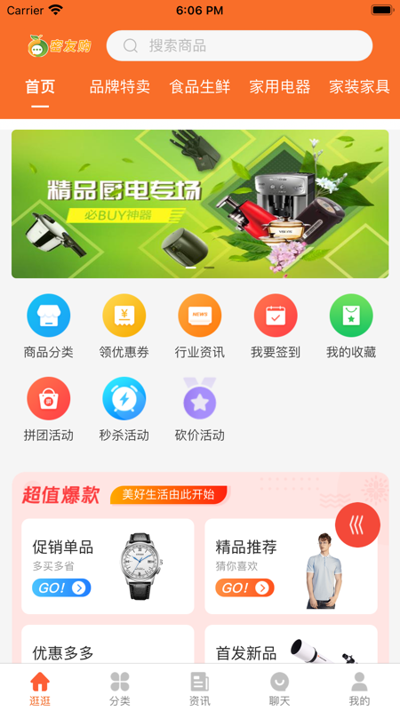 密友购最新版本截图1