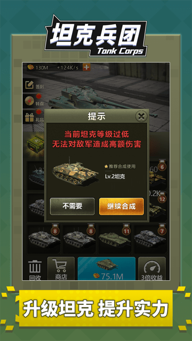 坦克兵团游戏0