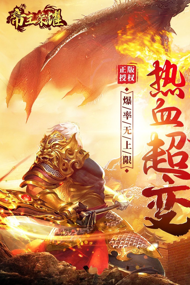 帝王荣耀截图5
