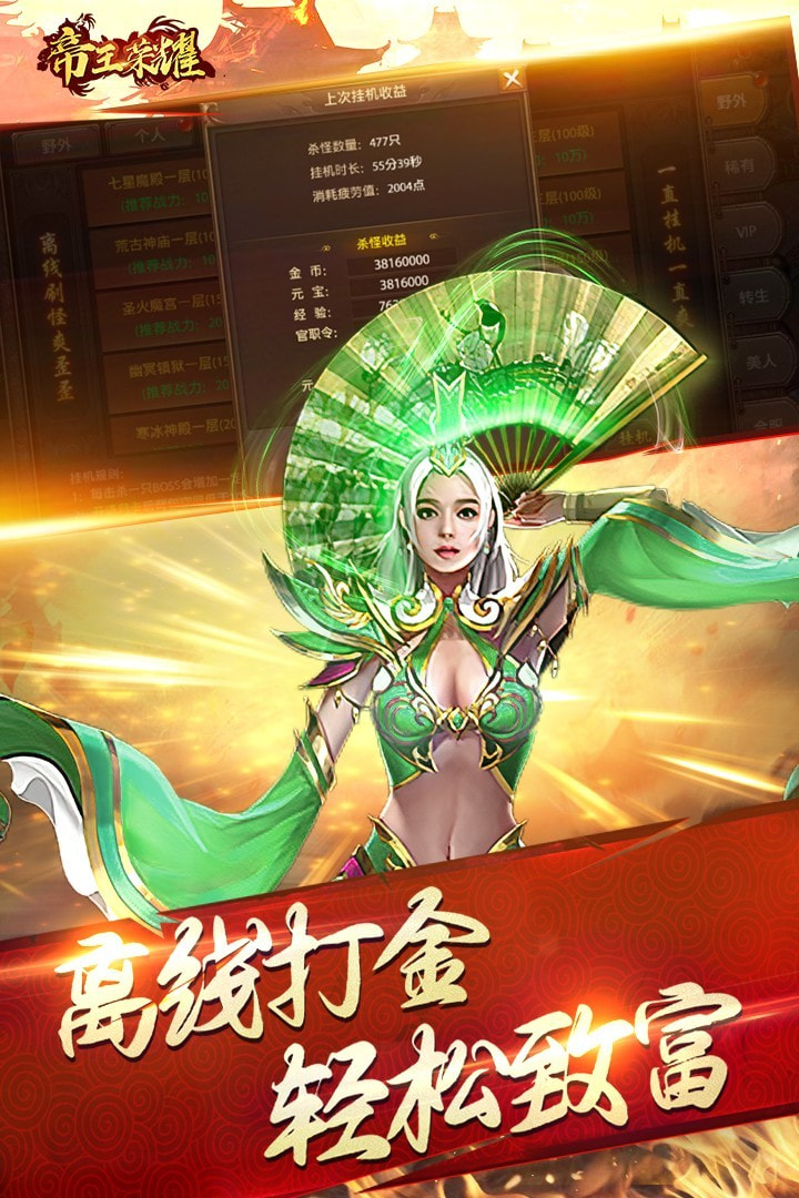 帝王荣耀截图2