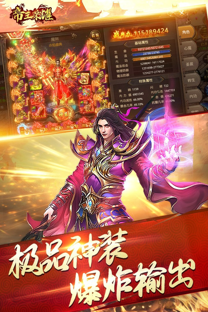 帝王荣耀截图1