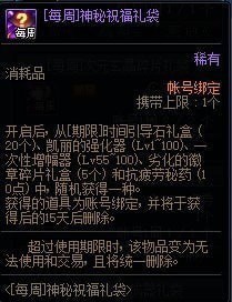 dnf商城限定道具更新了什么 限定商城道具一览