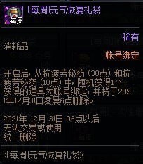 dnf商城限定道具更新了什么 限定商城道具一览