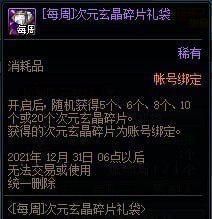 dnf商城限定道具更新了什么 限定商城道具一览