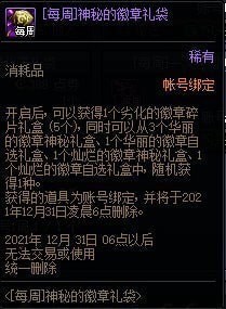 dnf商城限定道具更新了什么 限定商城道具一览