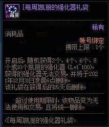 dnf商城限定道具更新了什么 限定商城道具一览