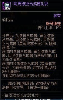 dnf商城限定道具更新了什么 限定商城道具一览