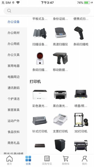 得力集什商城最新版2