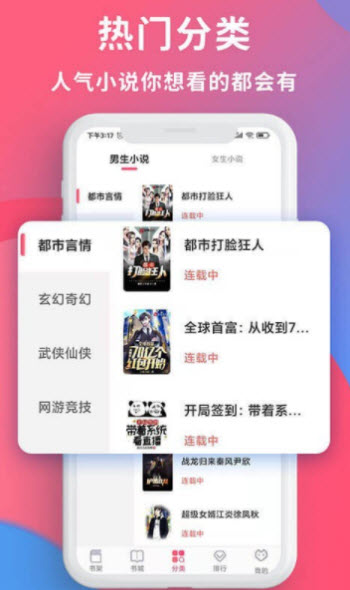 畅读全民小说最新客户端截图2