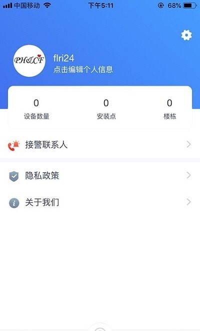 联e家截图1