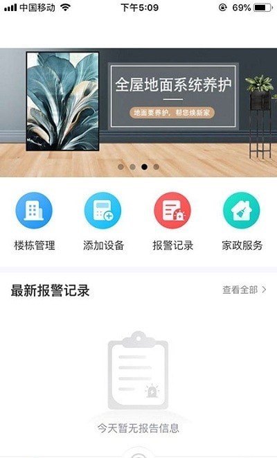 联e家截图3