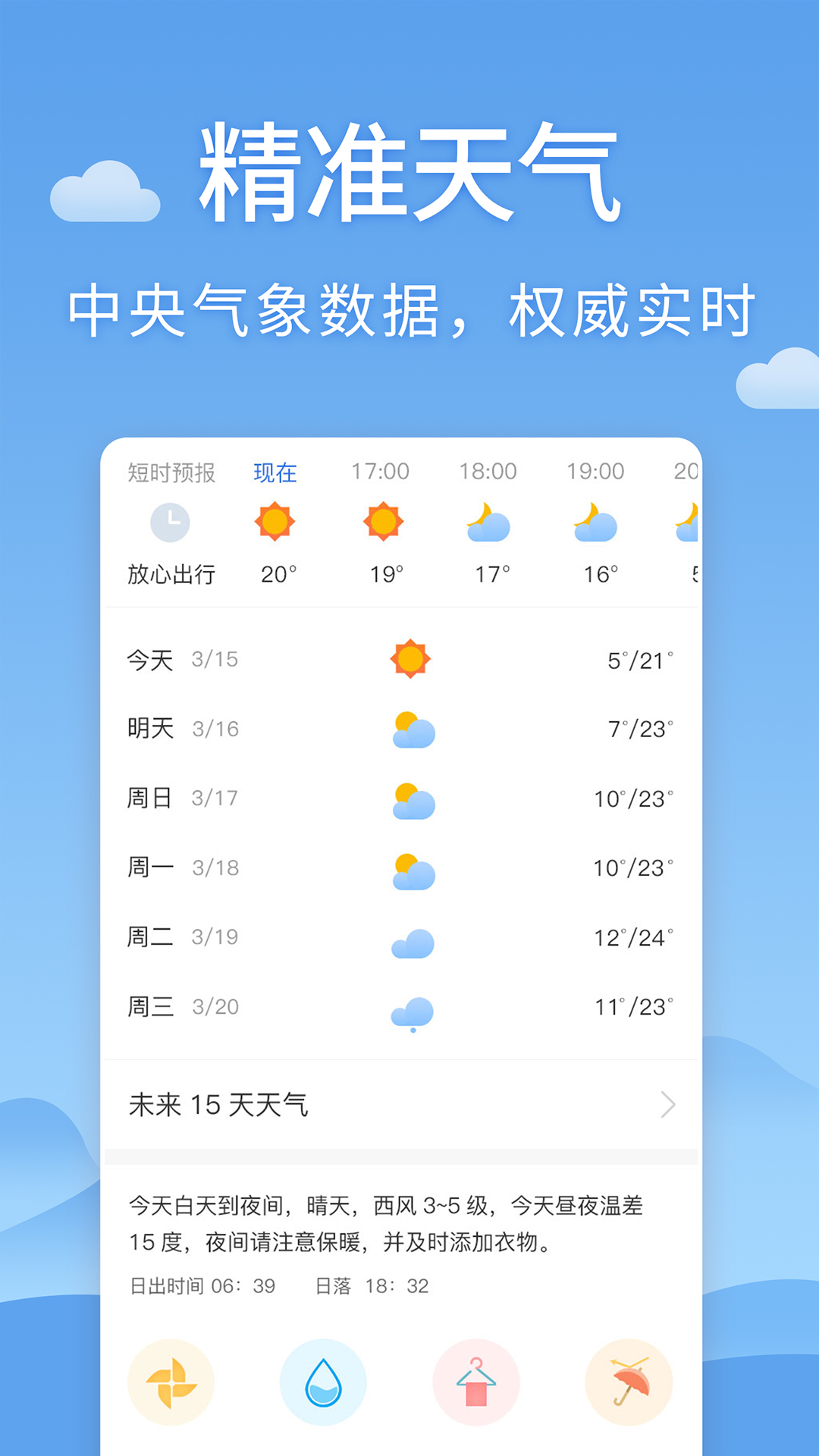 清新天气预报截图2