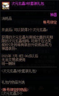 dnf13周年限定优惠礼包 上架了什么礼包