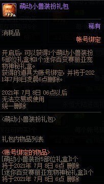 dnf13周年限定优惠礼包 上架了什么礼包