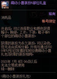 dnf13周年限定优惠礼包 上架了什么礼包